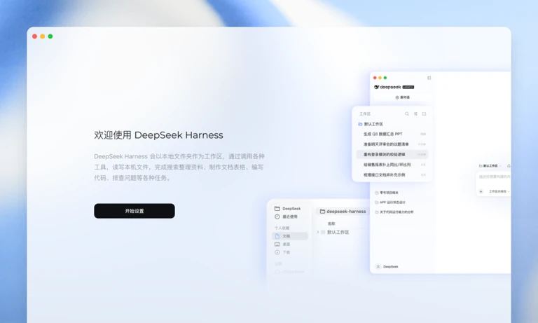 DeepSeek 开发者生态架构